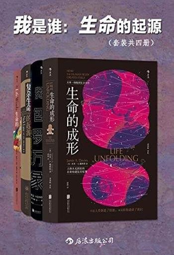 《我是谁:生命的起源》套装四册/生命的演化充满了奇迹