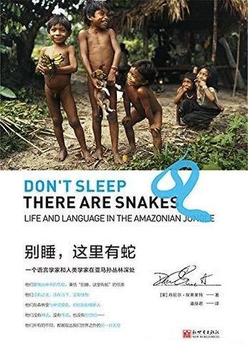 《别睡,这里有蛇》/语言学家人类学家在亚马孙丛林深处