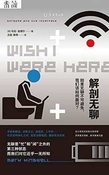 《解剖无聊》/如果无聊不可避免,那么我们该如何面对?