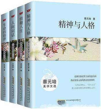 《美学文选》套装4本/感受 理解那个时代,遥望那个时代