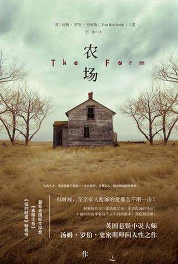 《农场》/这一切看起来都是完美的结局,然而这只是开始