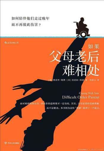 《如果父母老后难相处》/专业人士的与年长父母相处指南
