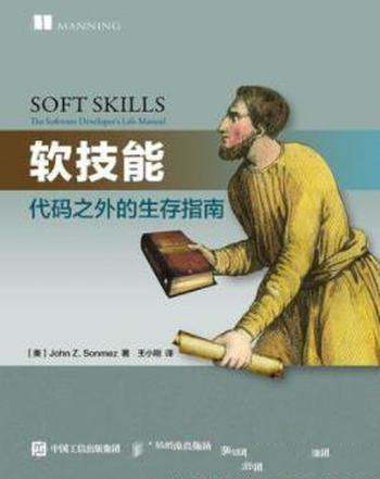 《软技能:代码之外的生存指南》思考职业生涯