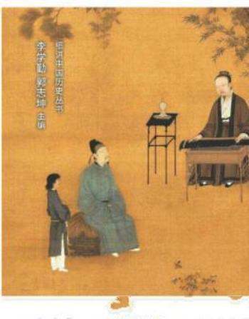 《士大夫的理想时代:宋》李学勤/看待历史新方式