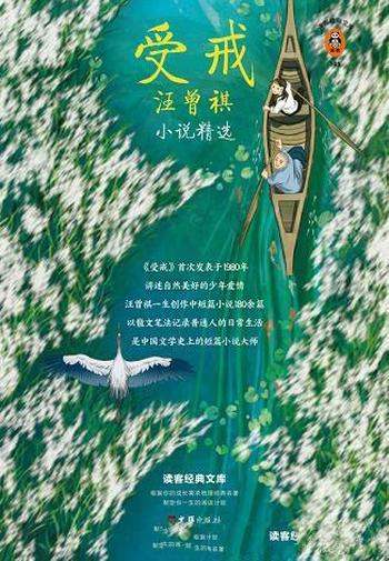 《受戒》汪曾祺/比较散文化的小说,突破散文和小说界限