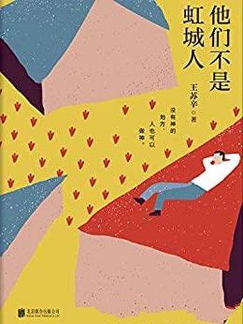 《他们不是虹城人》王苏辛/父亲的意愿,离内陆越远越好