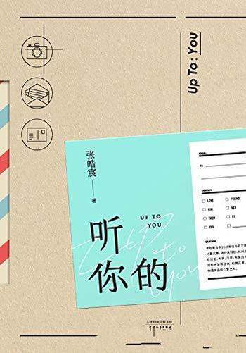《听你的》张皓宸/百万畅销书作家张皓宸首部实验作品