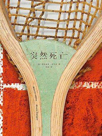 《突然死亡》/美洲古文明被摧毁,竟是因为一个女人的嘴