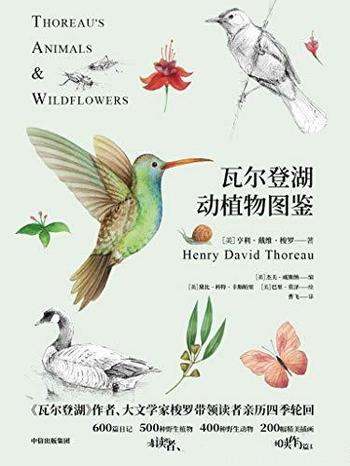 《瓦尔登湖动植物图鉴:动物篇+植物篇》2册/期待精华本