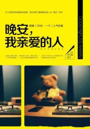 《晚安,我亲爱的人》午歌/暖暖的温柔想对TA道一声晚安