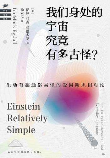 《我们身处的宇宙究竟有多古怪?》/脑洞大开,化繁为简
