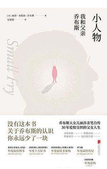 《小人物:我和父亲乔布斯》布伦南·乔布斯/活出了自我