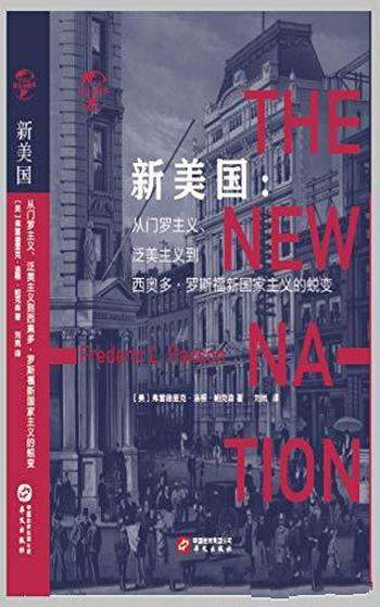 《新美国》/从门罗主义,泛美主义再到新国家主义的蜕变