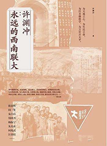 《许渊冲:永远的西南联大》/诗译英法唯一人百岁翻译家