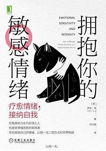 《拥抱你的敏感情绪》伊米·洛/教您疗愈情绪,接纳自我