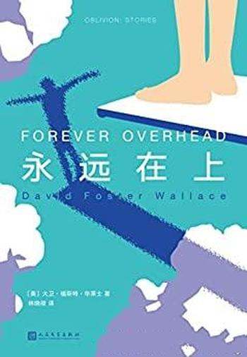 《永远在上》/世间罕有的孤独天才,强烈致瘾的神奇佳作