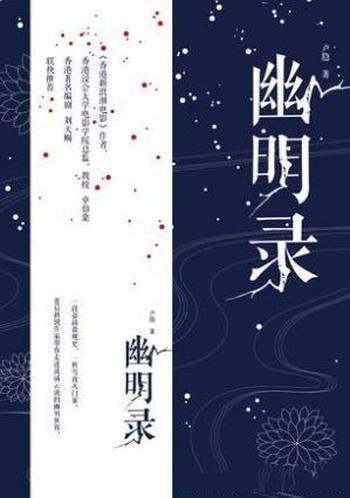 《幽明录》卢隐/刑部侍郎聂贞为何对孝陵卫指挥赶尽杀绝