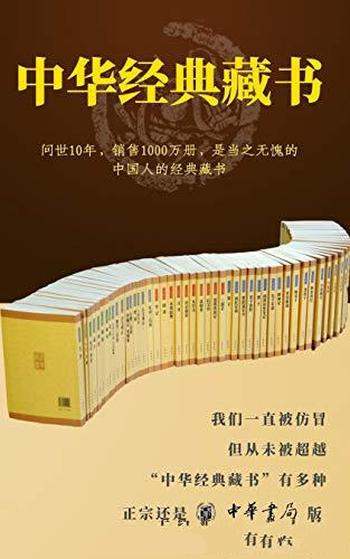 《中华经典藏书全套装》全61册/经典的藏书,陪伴你一生