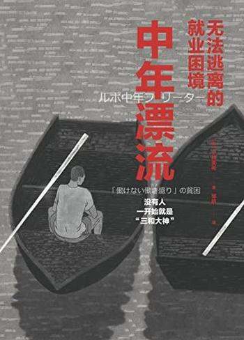 《中年漂流》/深度追踪,直击中年自由职业者的就业困境