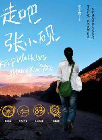 《走吧,张小砚》张小砚/这是一部“走”出来的奇书哦!