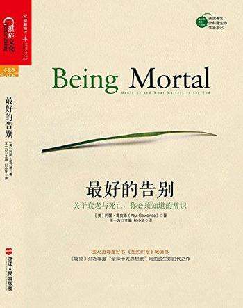 《最好的告别》/关于衰老与死亡,你必须知道的常识