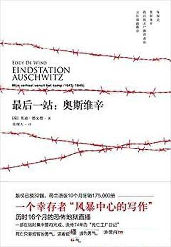 《最后一站:奥斯维辛》德文德/捕捉闪耀其中的人性光辉