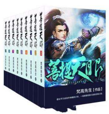 梵高先生《菩提天眼》菩提已死,魔皇为尊