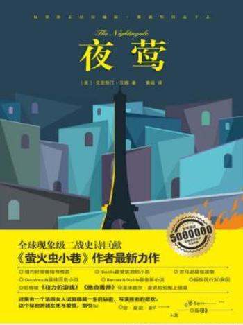 克里斯汀·汉娜《夜莺》爱必须比恨更强大