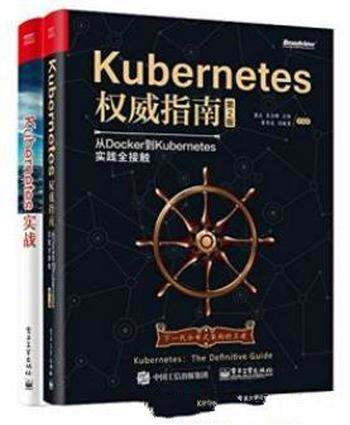 吴龙辉《Kubernetes实战》(套装共2册)