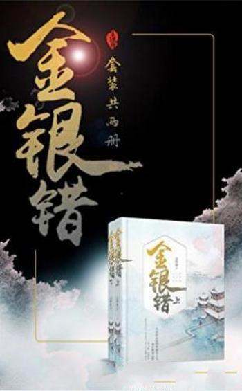 尤四姐《金银错》(套装共二册)