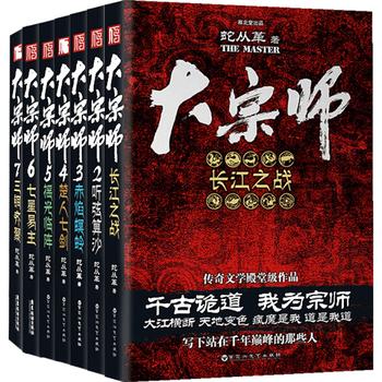 《大宗师》全集 - 蛇从革