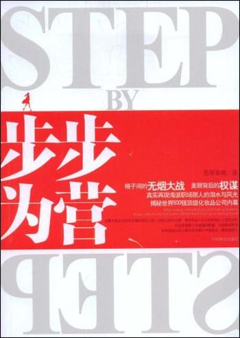 《步步为营:顶级化妆品行业职场尔虞我诈》 - 苍翠香调