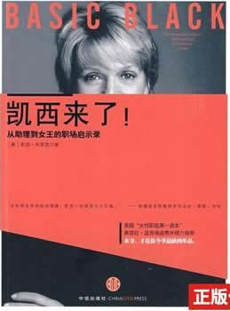 《从助理到女王的职场启示录:凯西来了》 - (美)凯西-布莱克