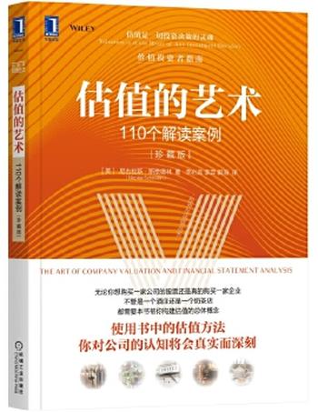 《估值的艺术:110个解读案例》 - 尼古拉斯·斯密德林(Nicolas Schmidlin)