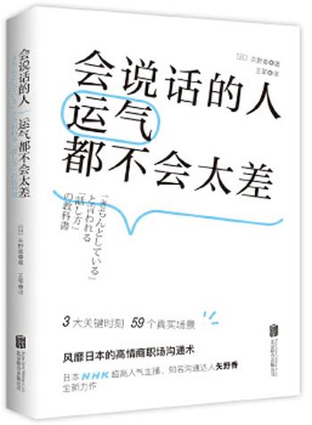 《会说话的人吃得开:金口玉言》(全文)