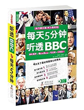 《每天5分钟听透BBC》 - 方振宇 & 陈丽星