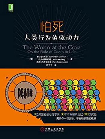 《怕死:人类行为的驱动力》