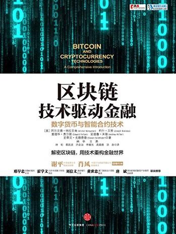 《区块链:技术驱动金融》