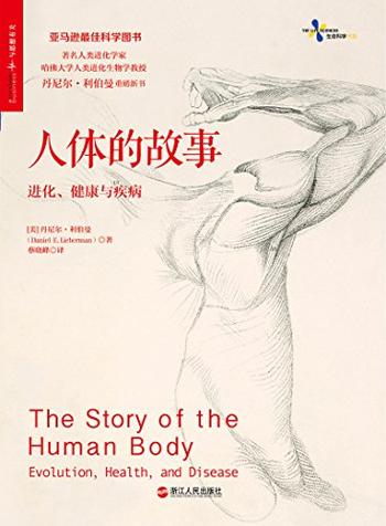 《人体的故事:进化、健康与疾病》