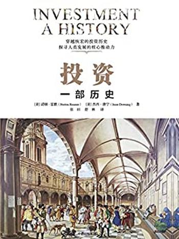 《投资:一部历史》