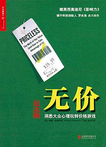 《无价:洞悉大众心理玩转价格游戏》