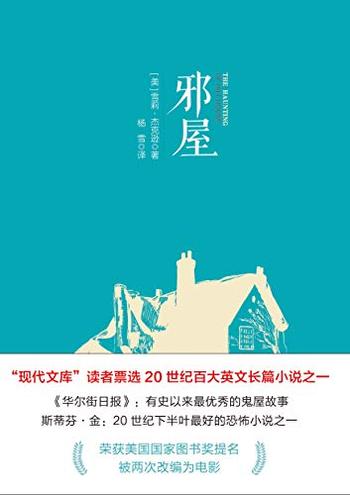 《邪屋》(2018年被改编电视剧《鬼入侵》,目前获IMDb_8.9分 - 雪莉·杰克逊