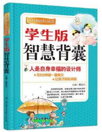 《人是自身幸福的设计师》_(经典智慧系列) - 曹金洪_编著