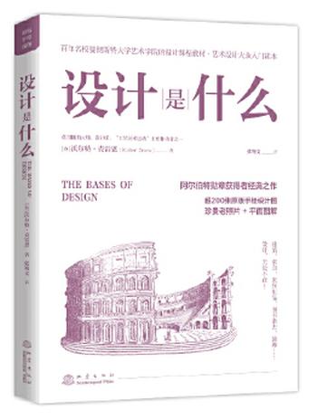 《设计是什麼》 - 麥可克魯格