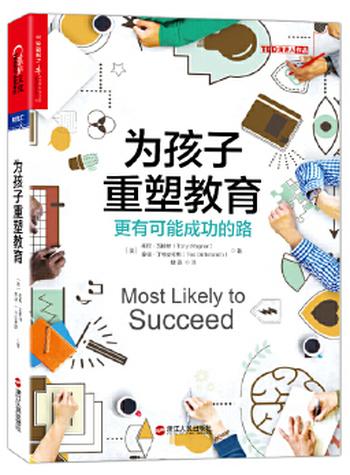 《为重塑教育更有可能成功的路》