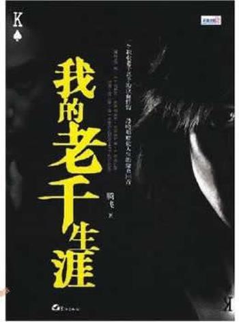 《我的老千生涯1》 - 腾飞