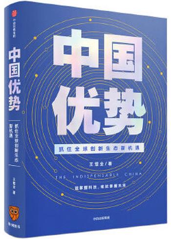《中国优势》