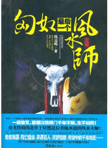 《最后一个风水师》 - 九道泉水