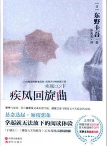 《疾风回旋曲》