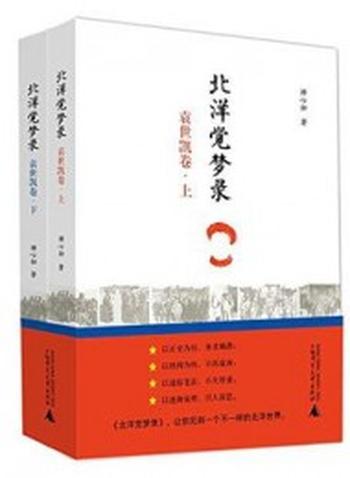《北洋觉梦录袁世凯》
